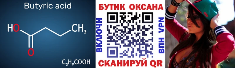 БУТИРАТ BDO  Калач-на-Дону 